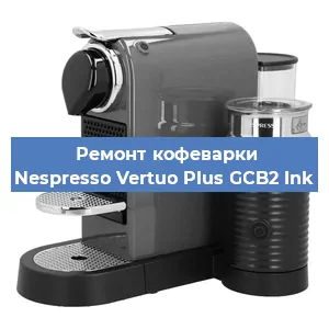 Ремонт платы управления на кофемашине Nespresso Vertuo Plus GCB2 Ink в Ижевске